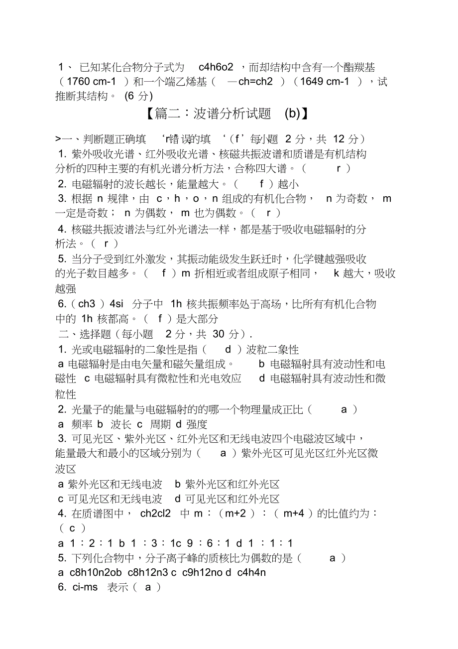 波谱解析试题及答案共9页_第4页