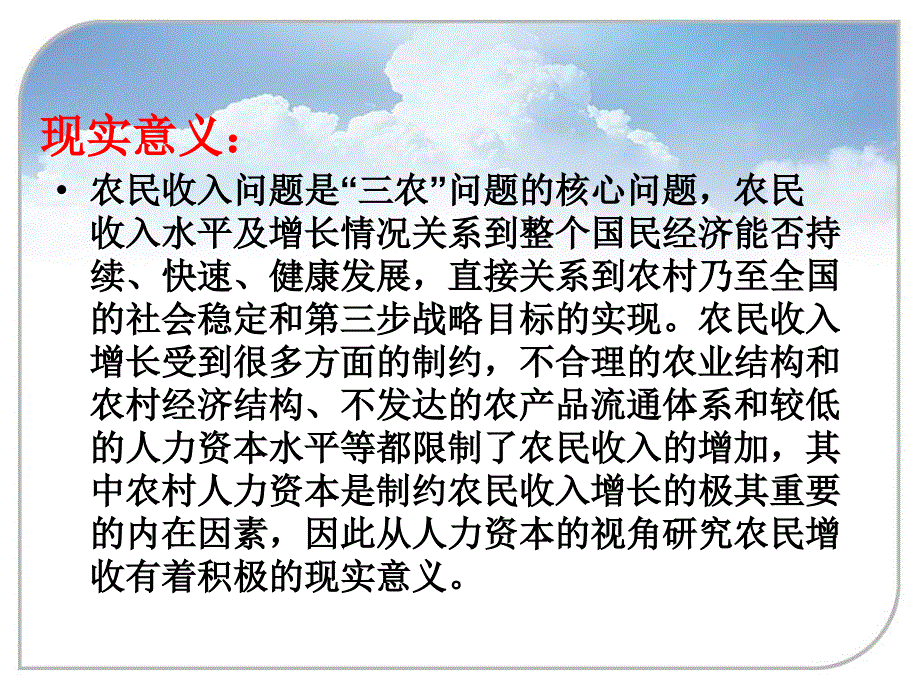 农村人力资本对农民收入增长的作用分析【】_第4页