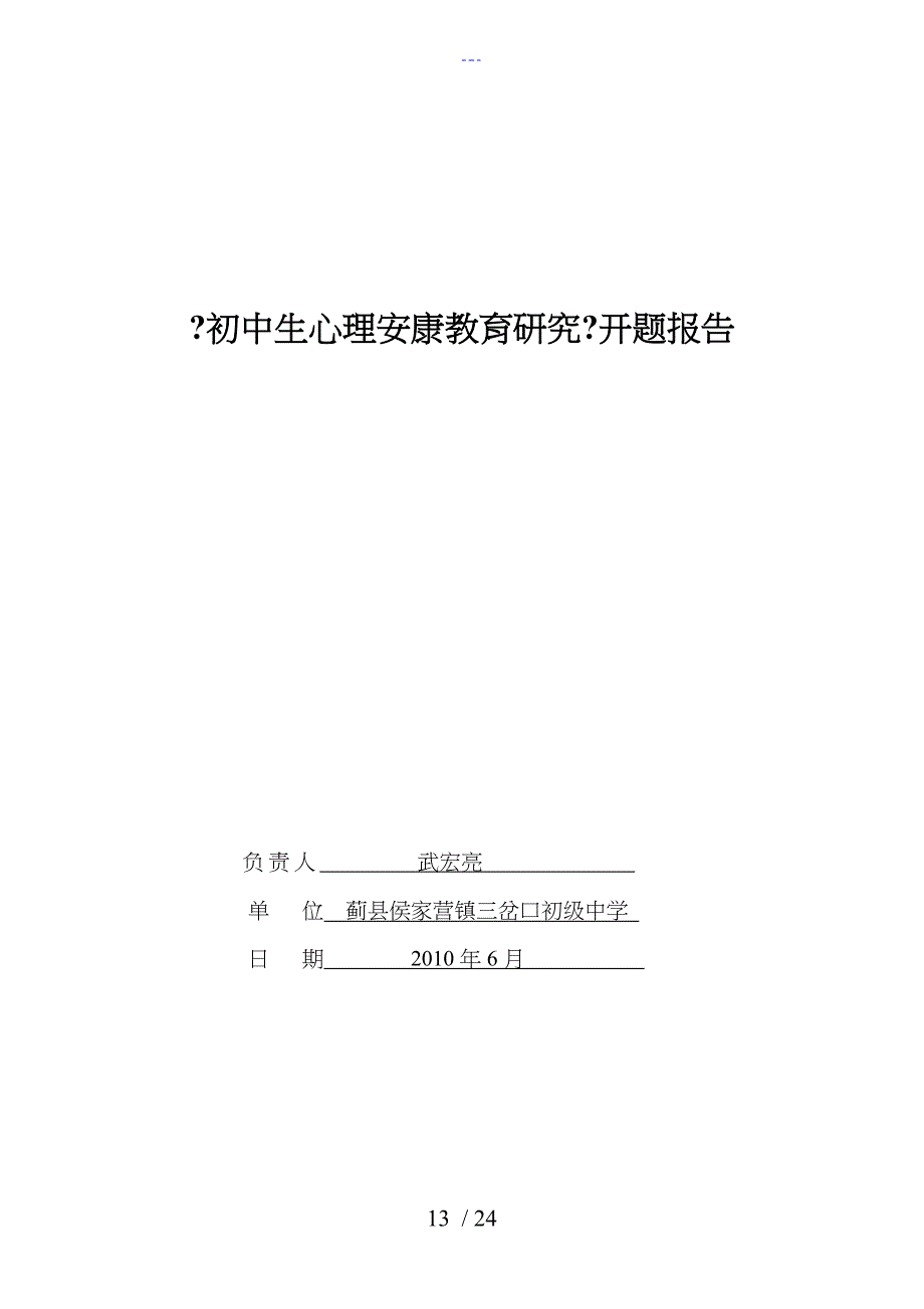 课题结题材料初中生心理健康教育研究_第1页