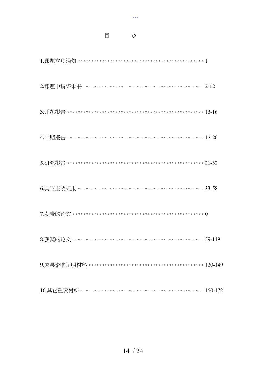 课题结题材料初中生心理健康教育研究_第2页