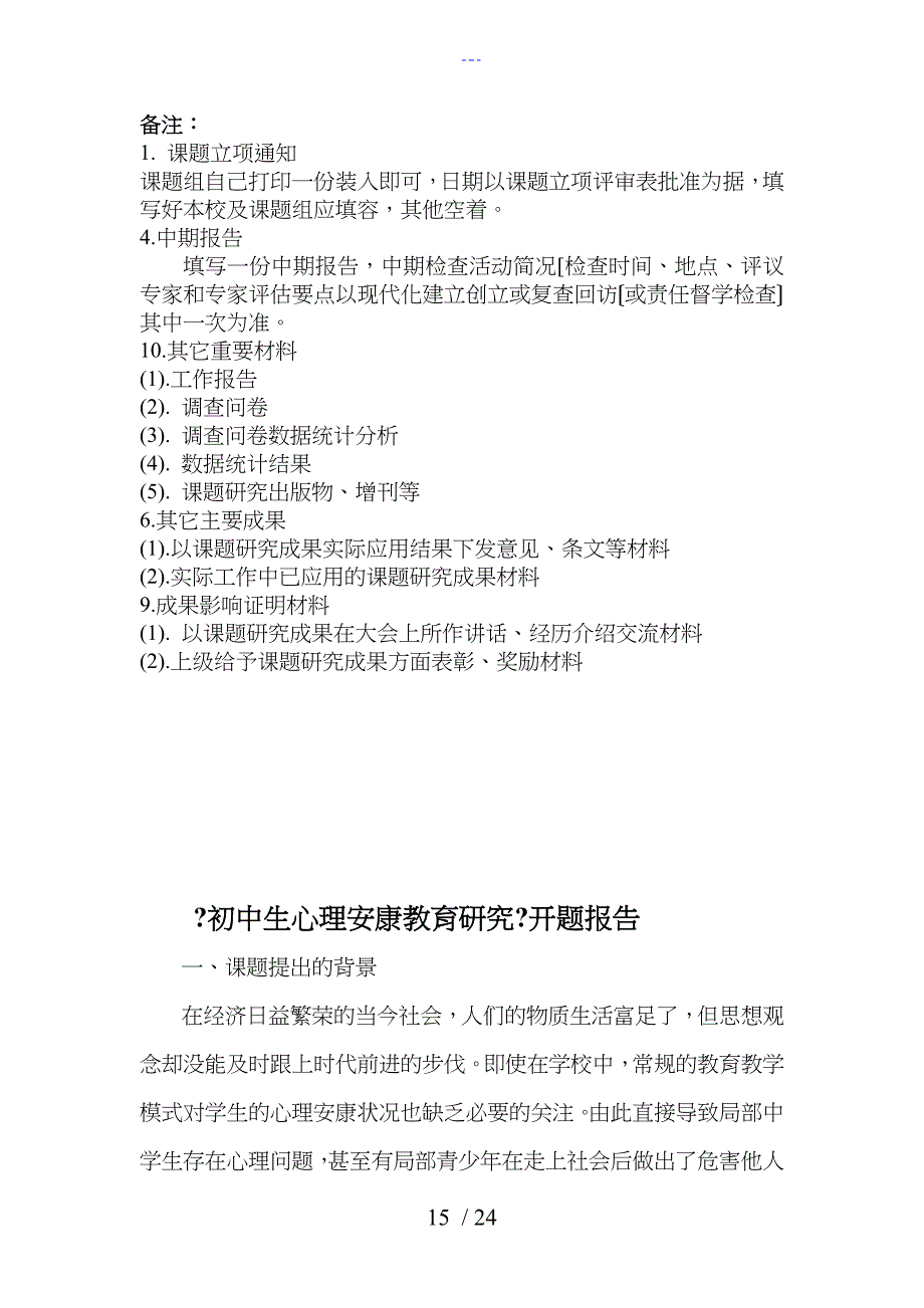 课题结题材料初中生心理健康教育研究_第3页