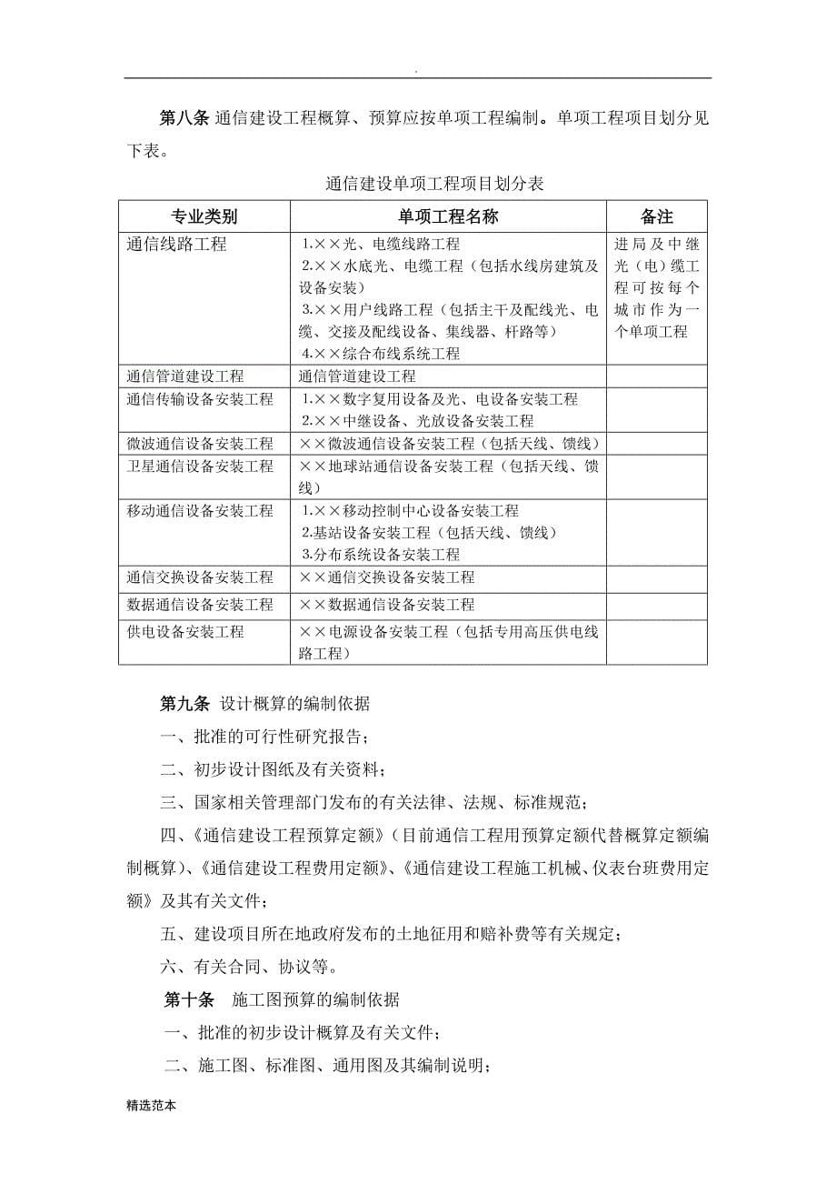 通信建设工程概算、预算编制办法.doc_第5页