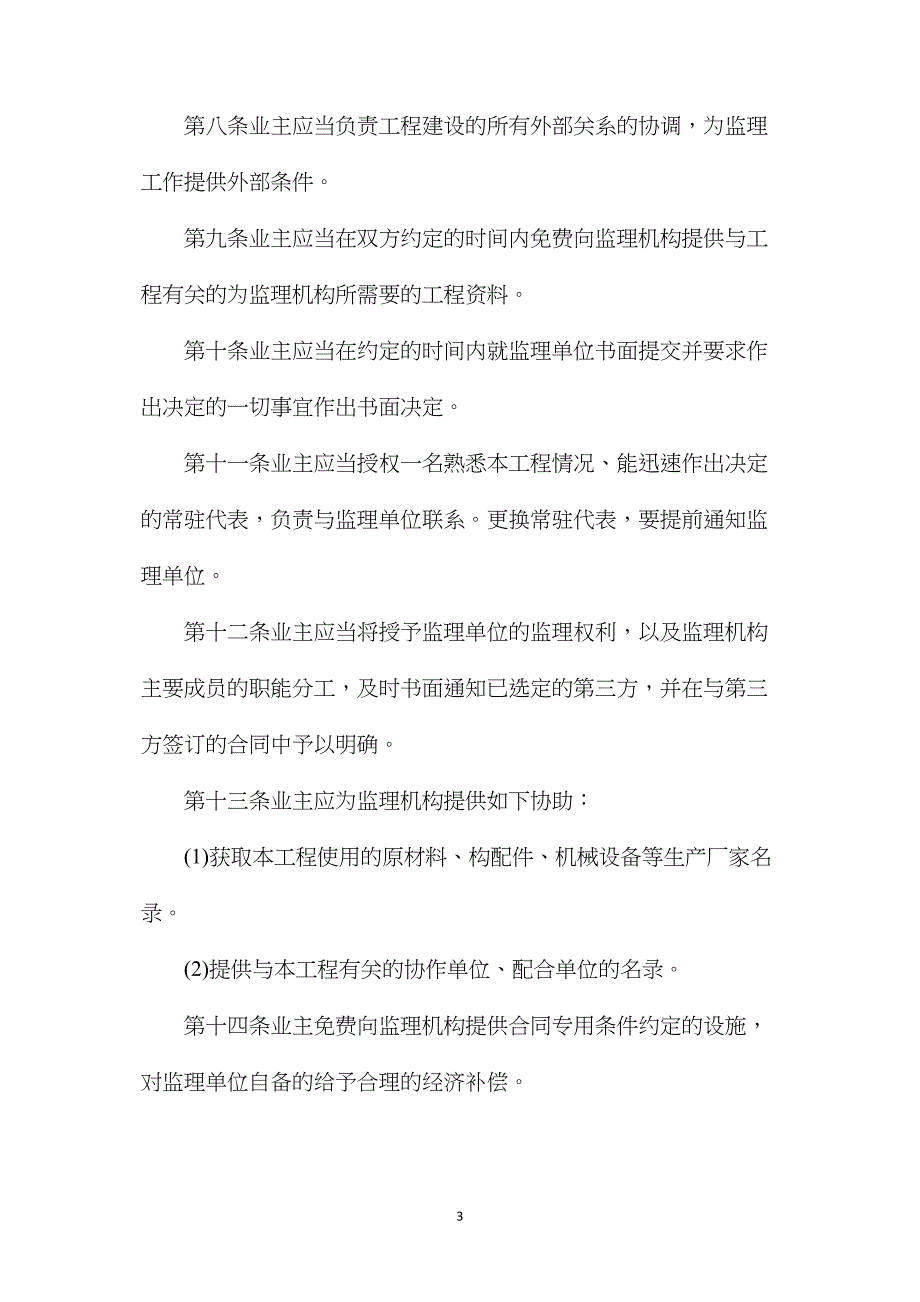 工程建设监理合同知识及标准条件_第3页