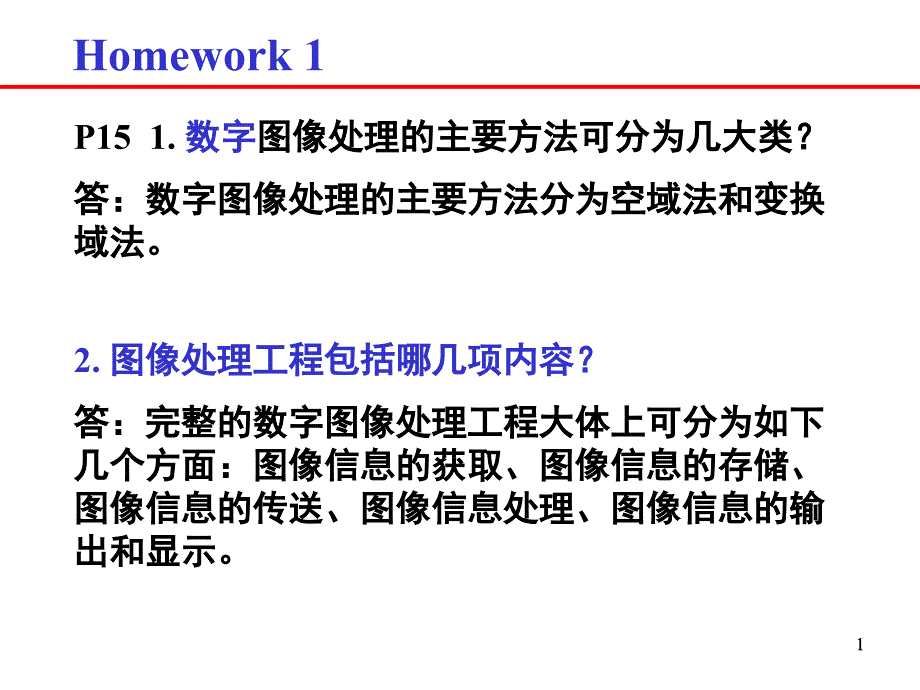 数字图像处理课程作业答案【稻谷书店】_第1页