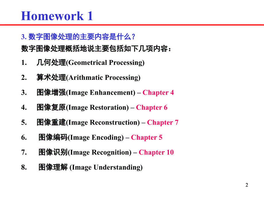 数字图像处理课程作业答案【稻谷书店】_第2页