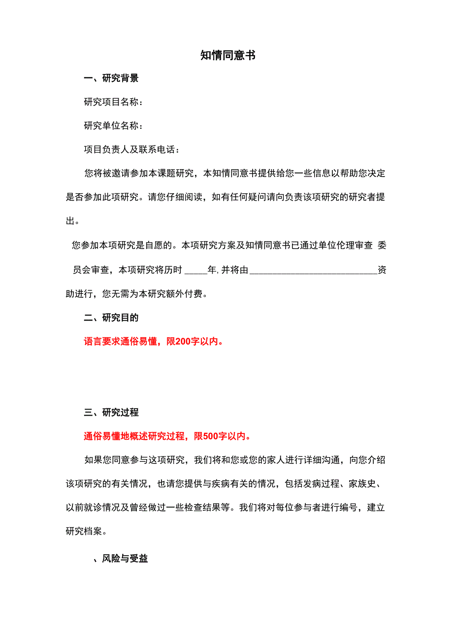 涉及收集人病史、数据、流行病学调查的知情同意书模板_第1页