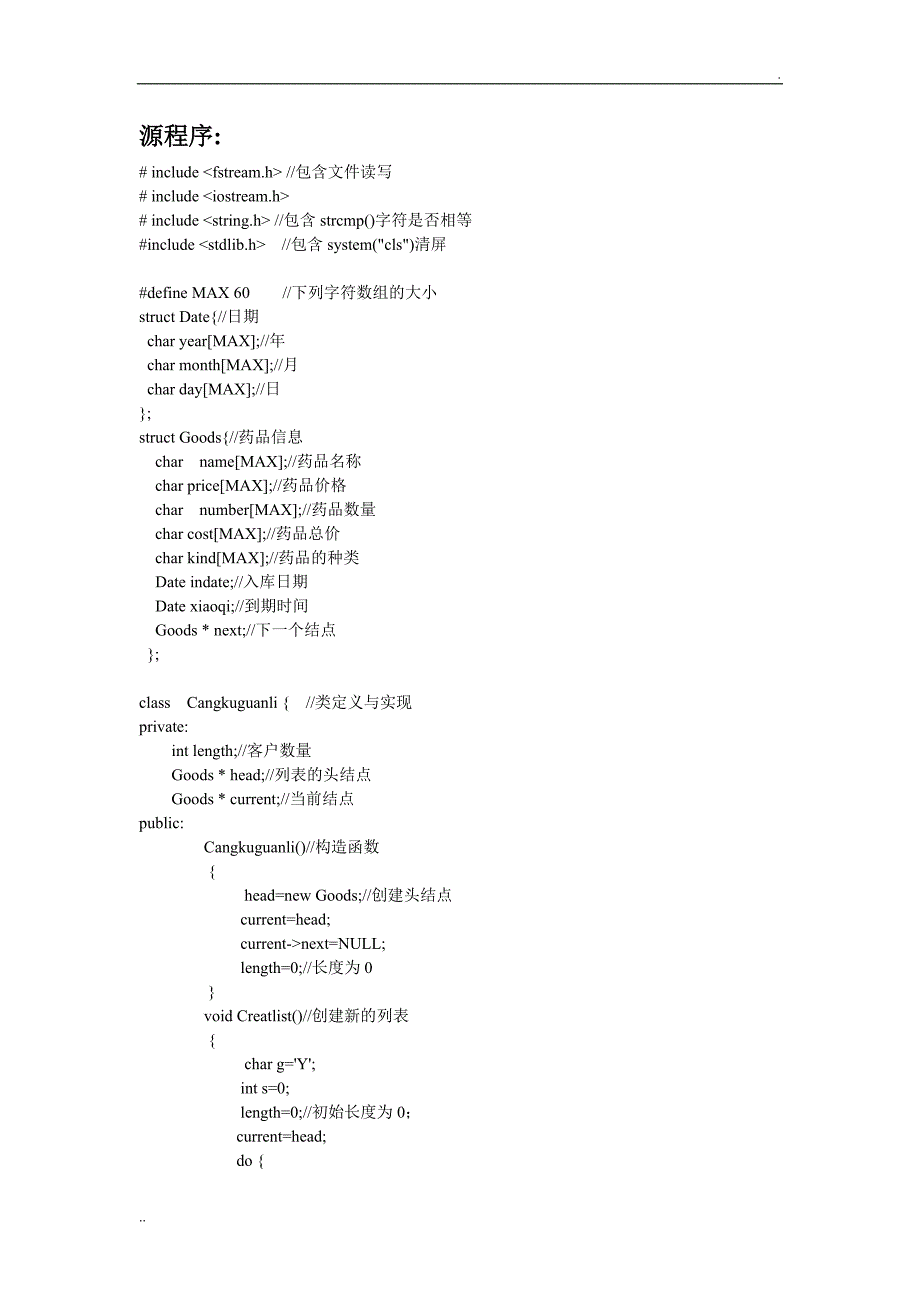 源程序(医院药房药品管理系统C++)_第1页