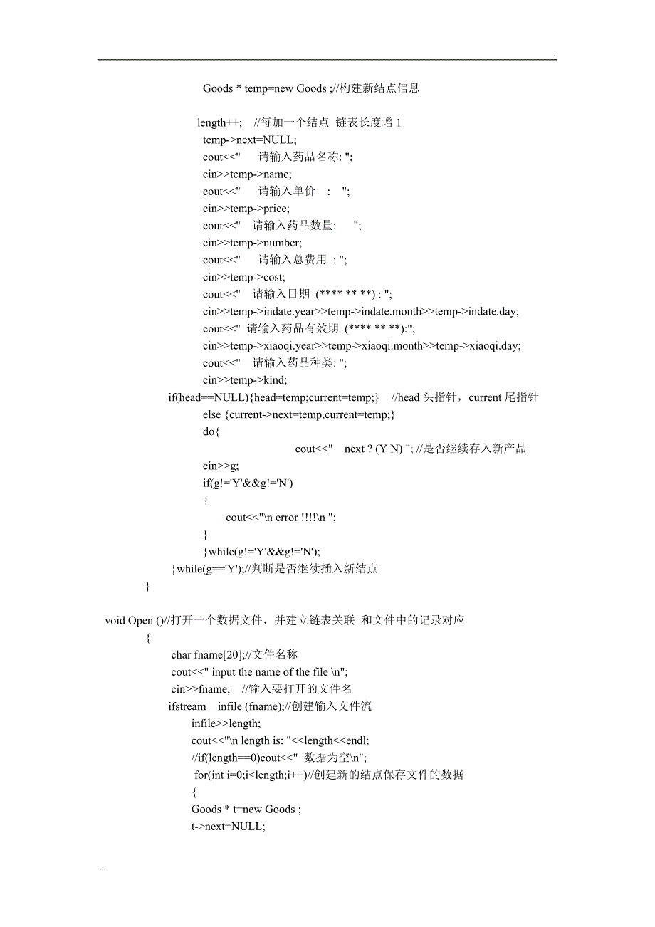 源程序(医院药房药品管理系统C++)_第2页