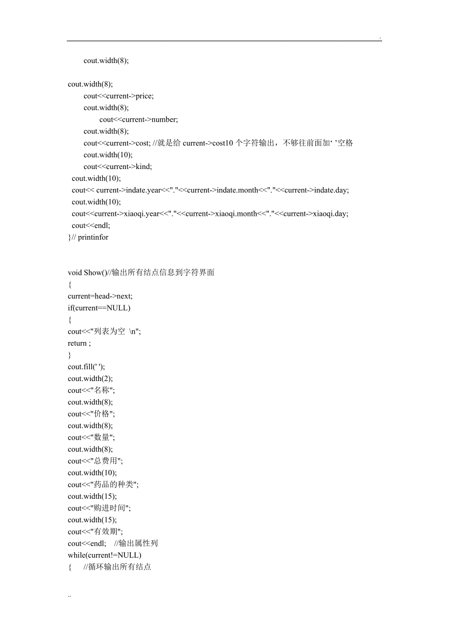 源程序(医院药房药品管理系统C++)_第4页