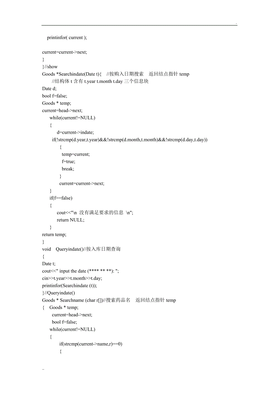 源程序(医院药房药品管理系统C++)_第5页