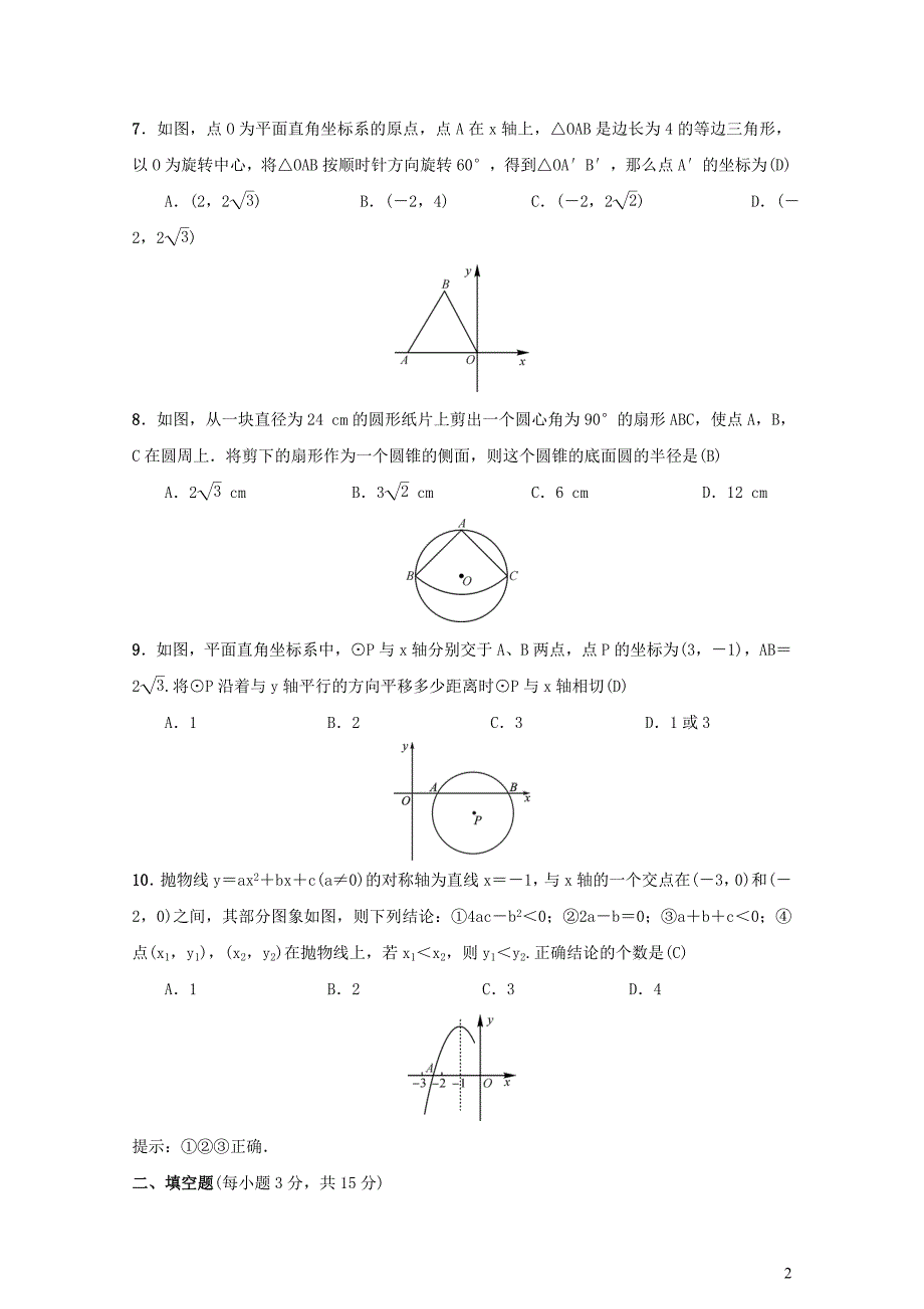 2018-2019学年九年级数学上学期期末测试(二)_第2页