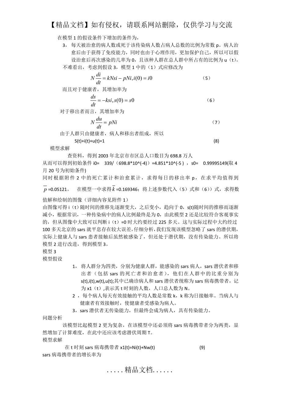 SARS 数学建模_第5页