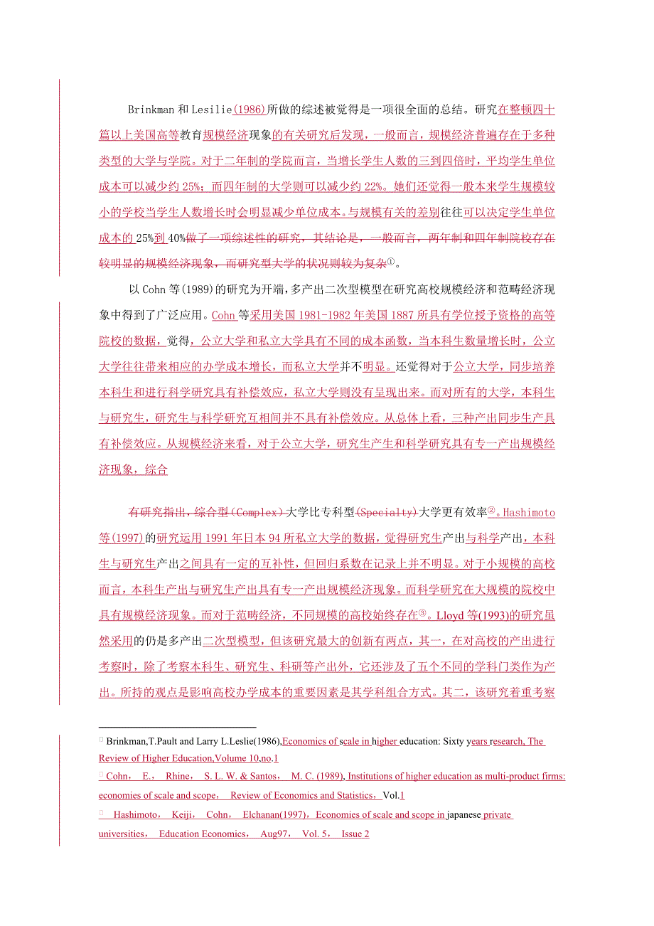 高校扩招过程中的规模经济范围经济现象研究_第2页