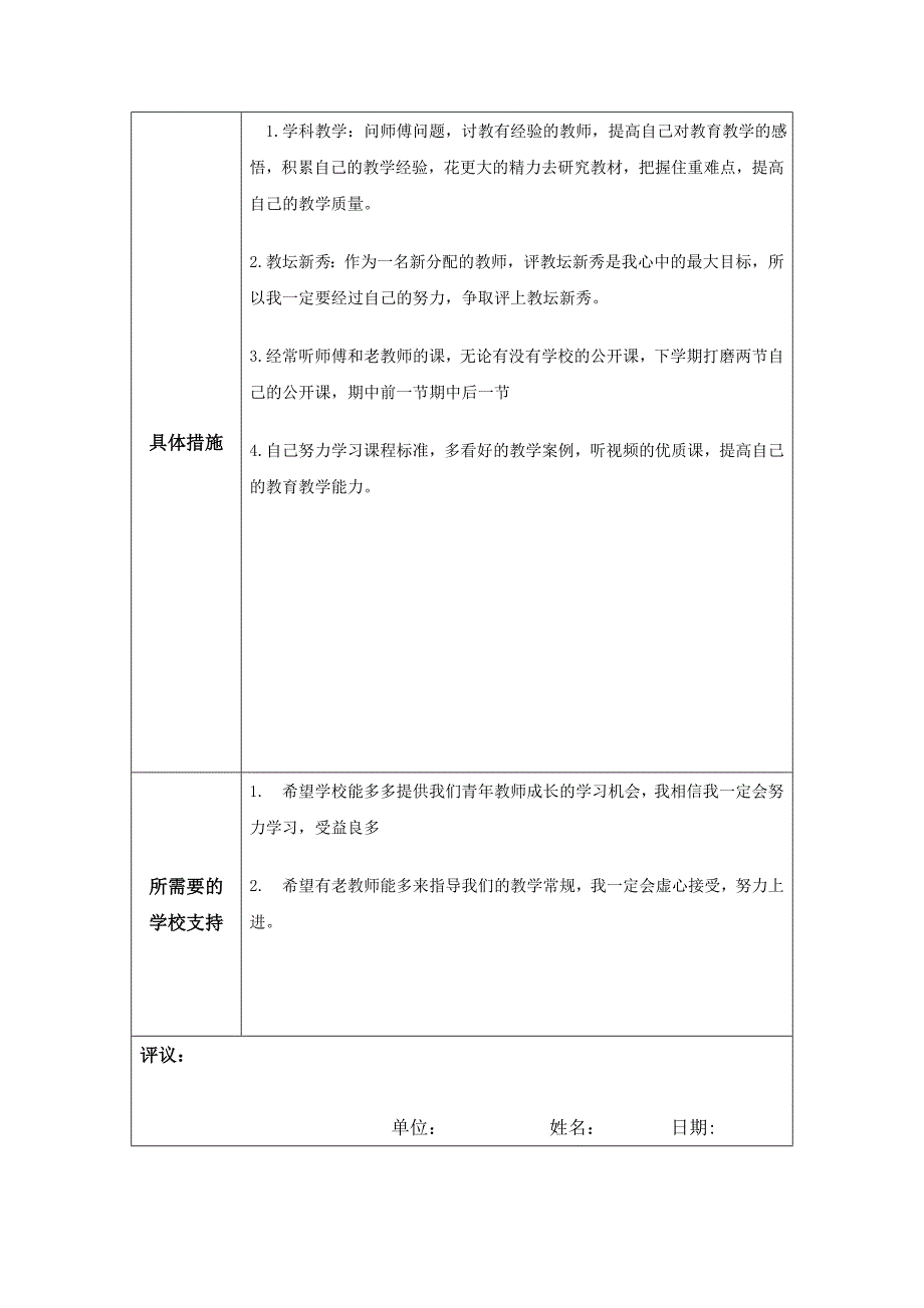 三小岑瑜辰个人发展规划_第2页