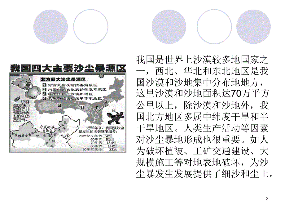 我国环境问题_第2页