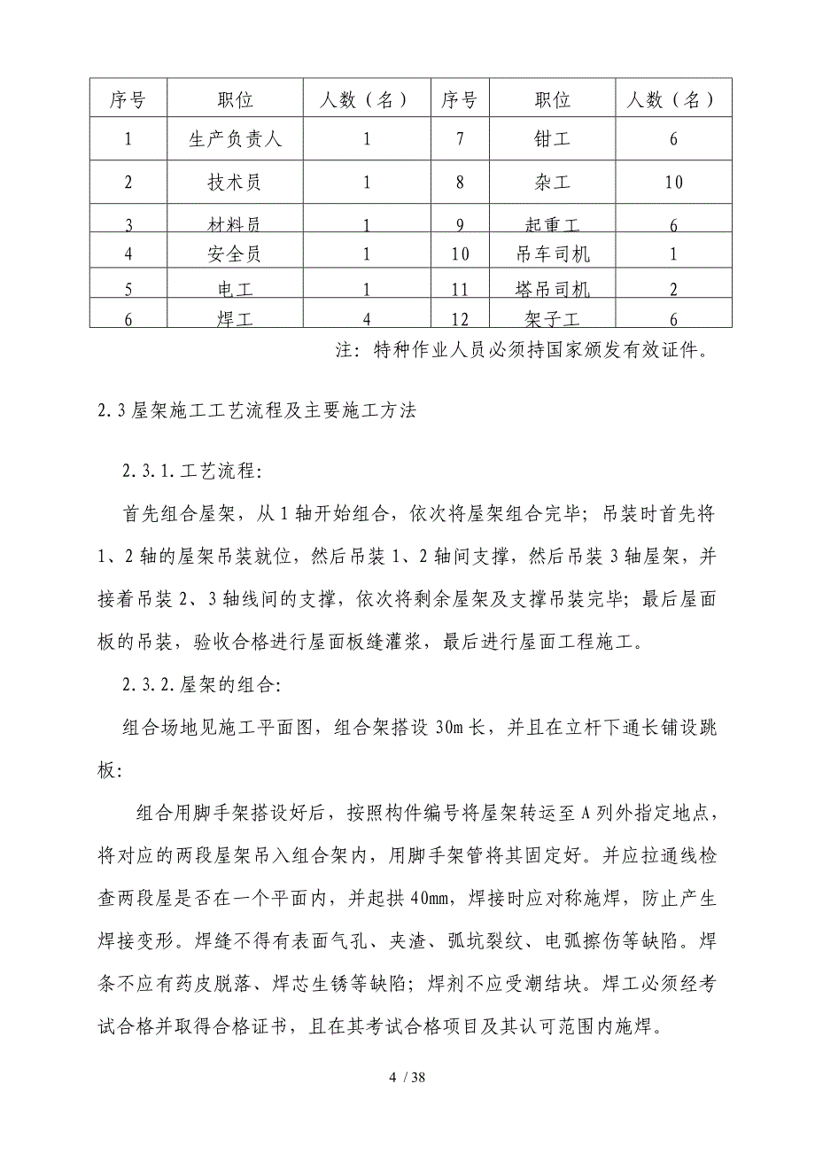 重庆化医恩力吉主厂房和管廊工程方案措施_第4页