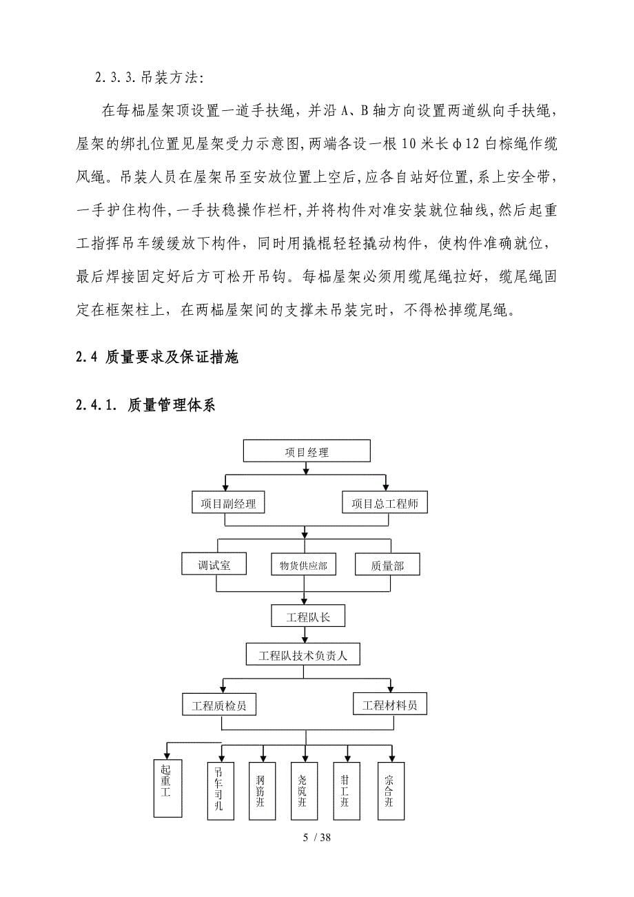 重庆化医恩力吉主厂房和管廊工程方案措施_第5页