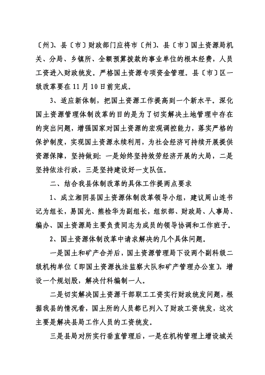 最新关于全市国土资源管理体制改革工作_第4页