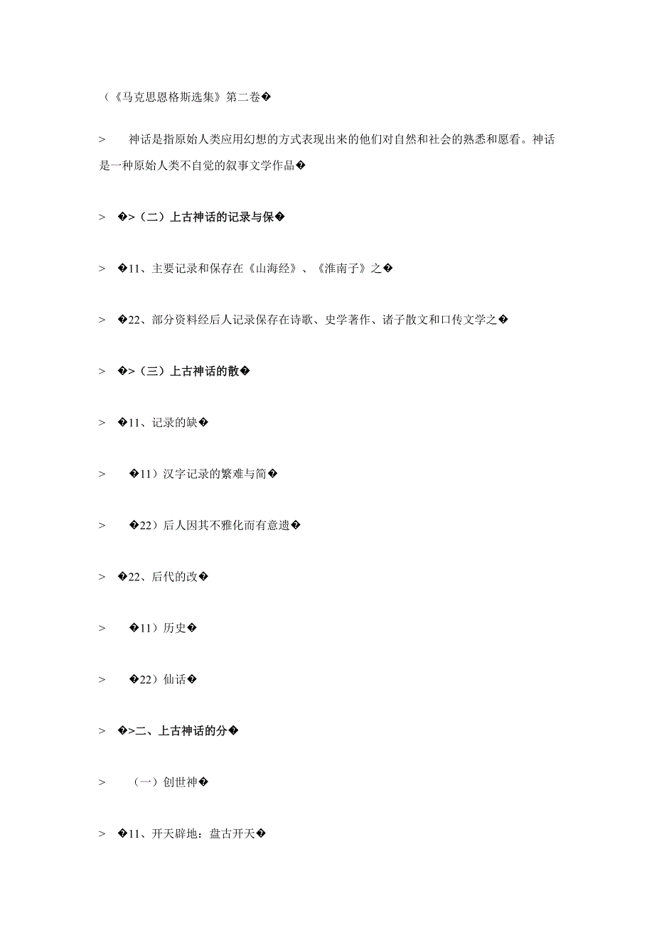 文学史讲义 上古口传文学.doc_第4页