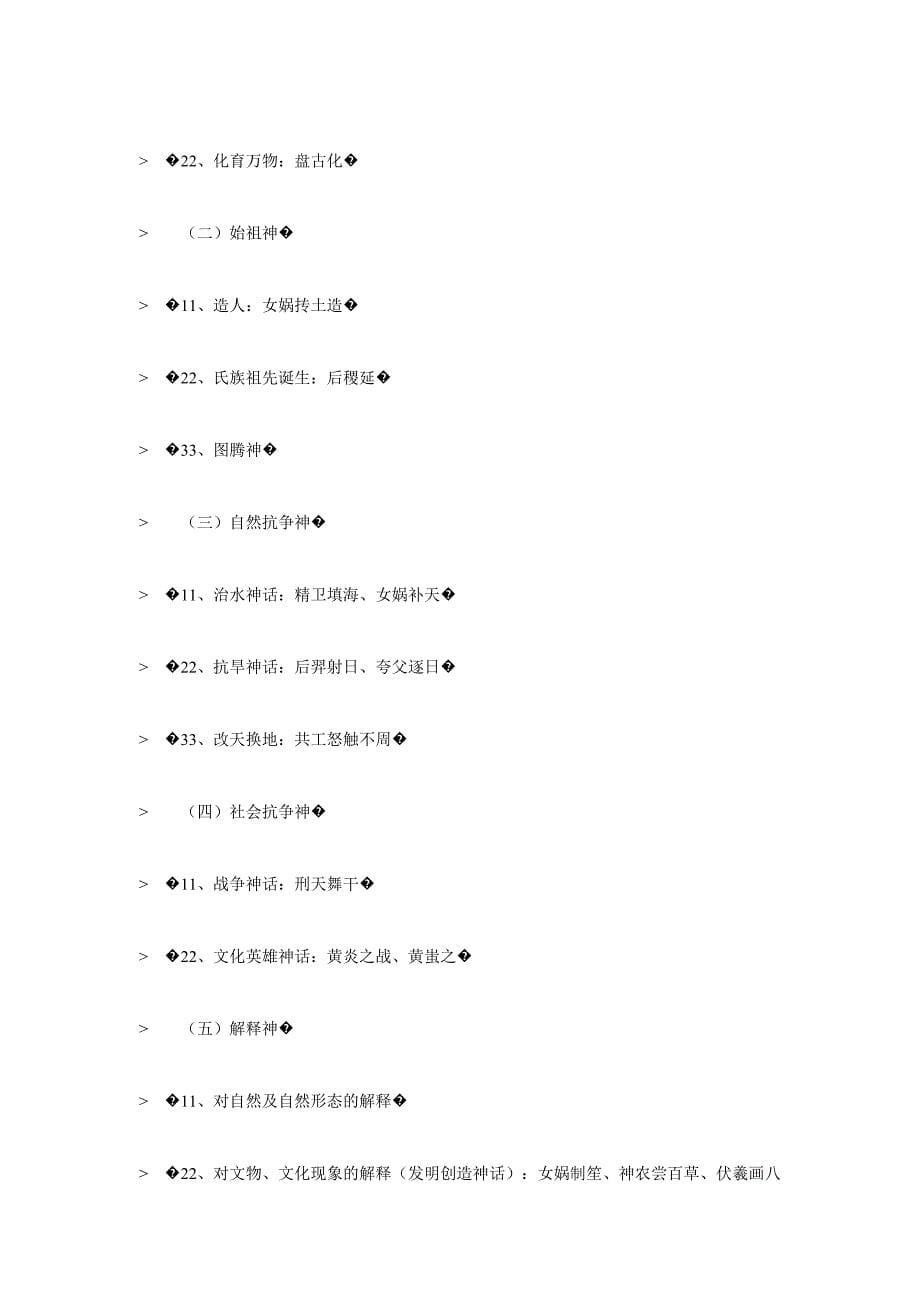 文学史讲义 上古口传文学.doc_第5页