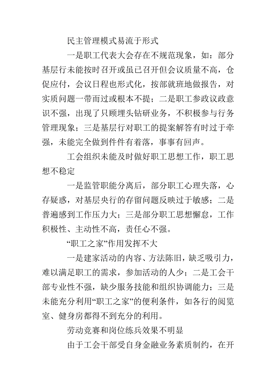 对基层央行工会工作的调研分析_第3页