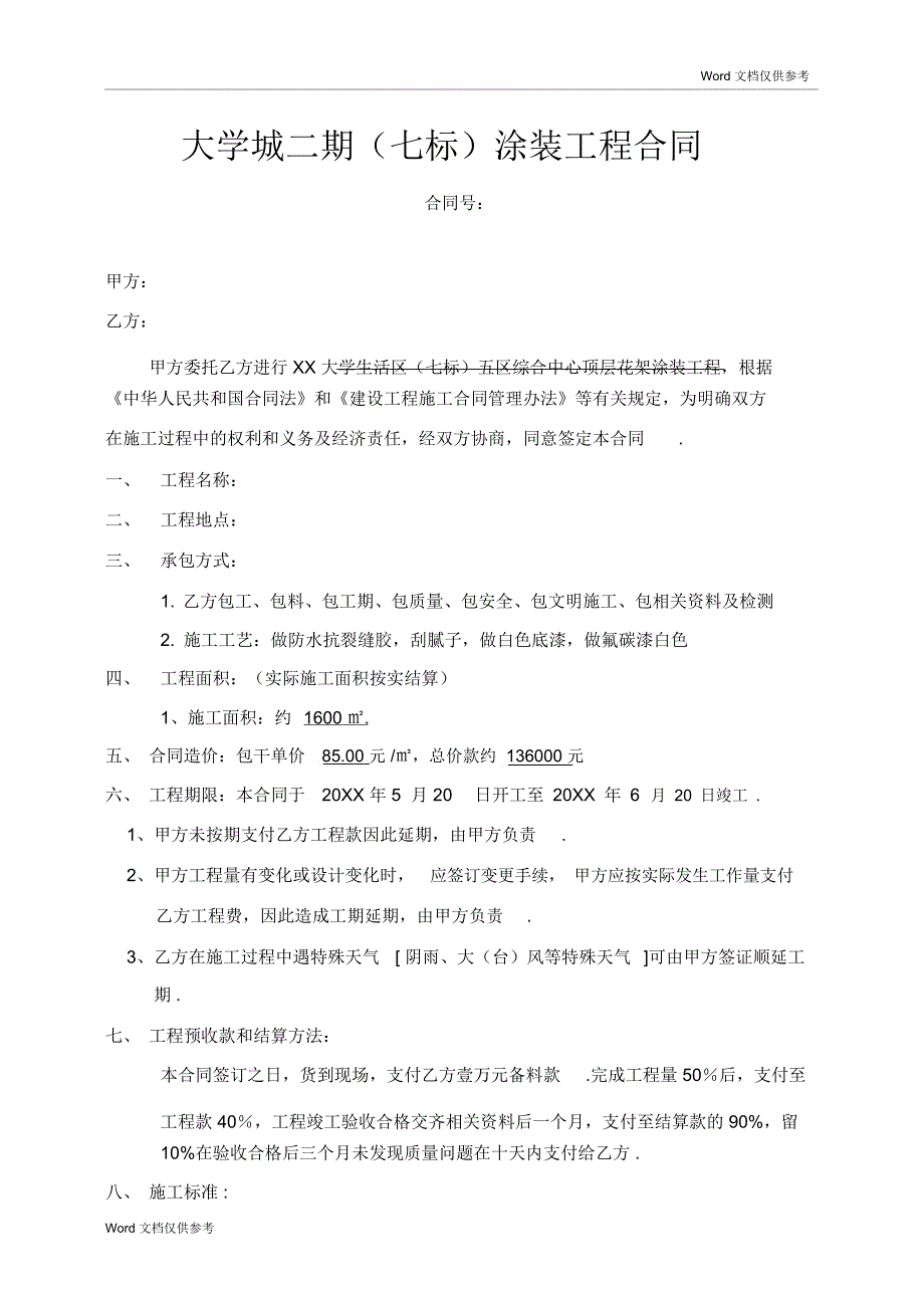 综合A花架涂装工程_第1页