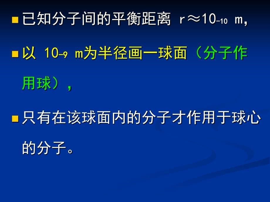 大学物理课件：6-5液体的表面现象_第5页