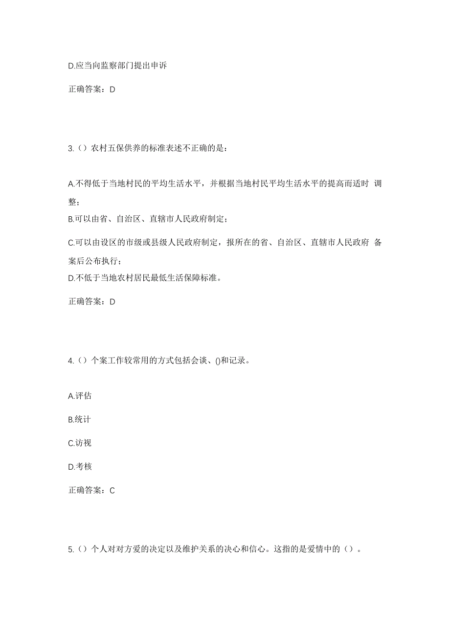 2023年河北省石家庄市藁城区增村镇中姚村社区工作人员考试模拟题及答案_第2页