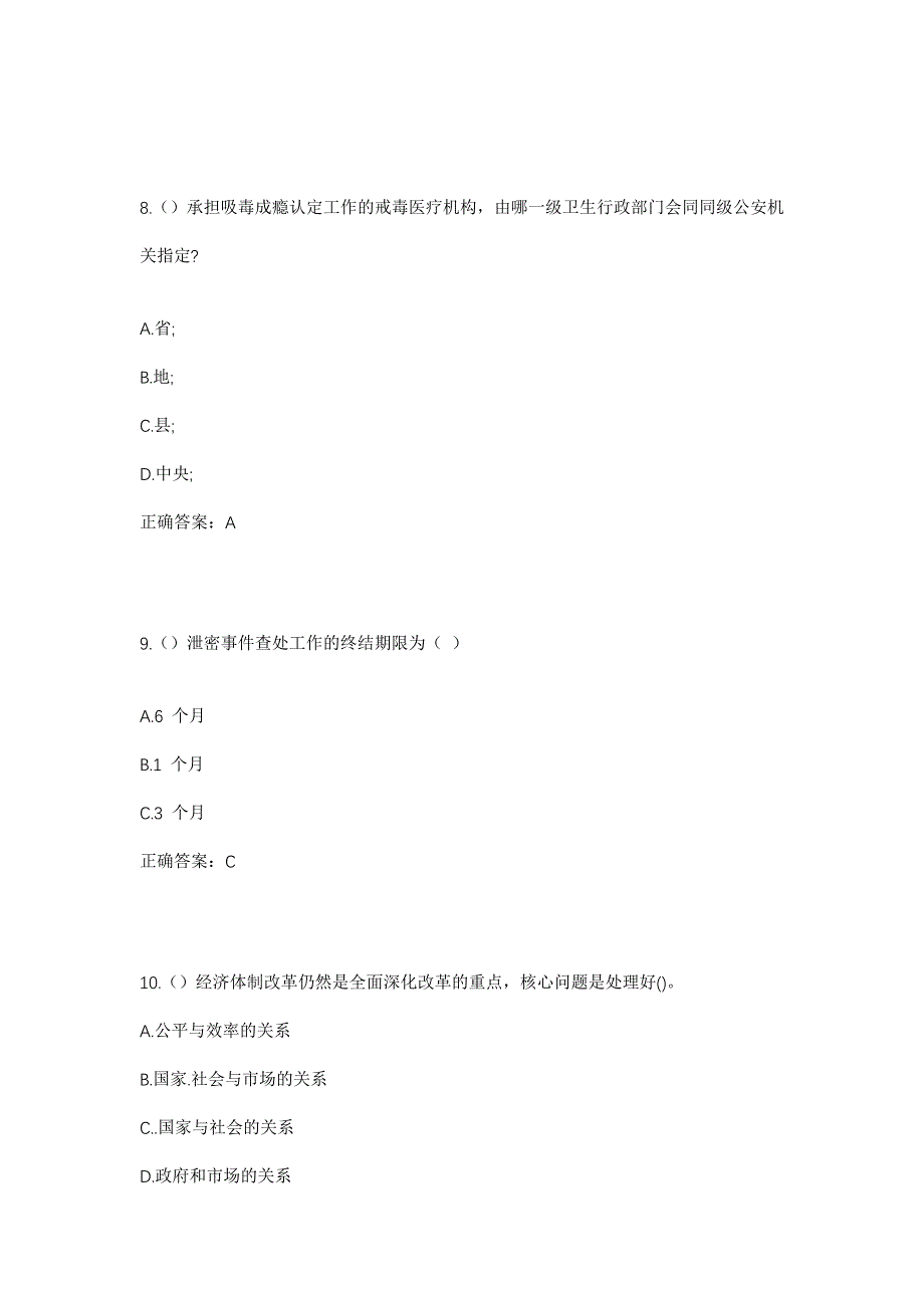 2023年河北省石家庄市藁城区增村镇中姚村社区工作人员考试模拟题及答案_第4页