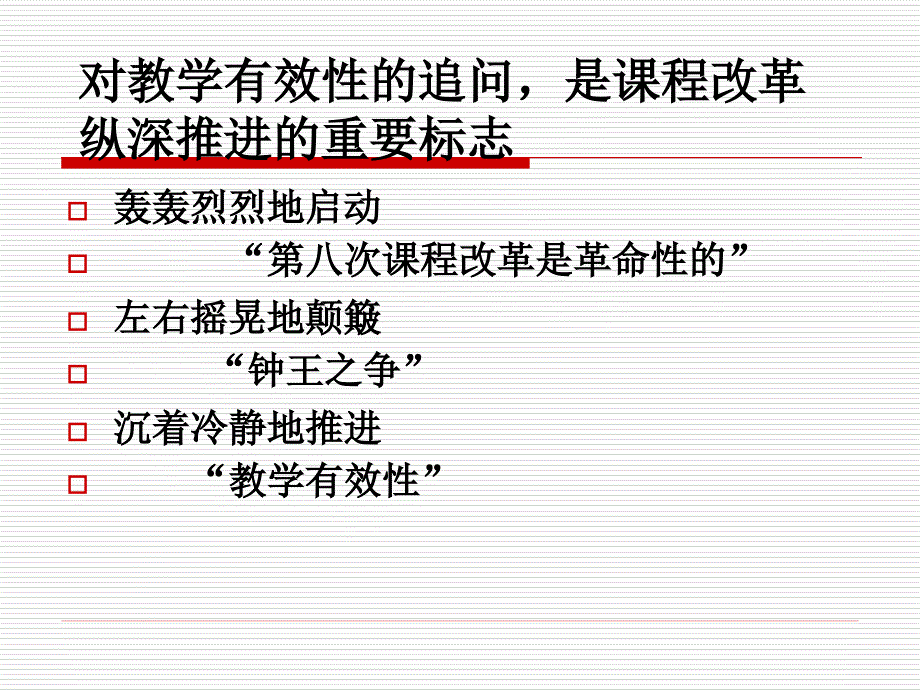 [2009[1]12]李华平_从文本解读的专业性看阅读教学的有_第2页