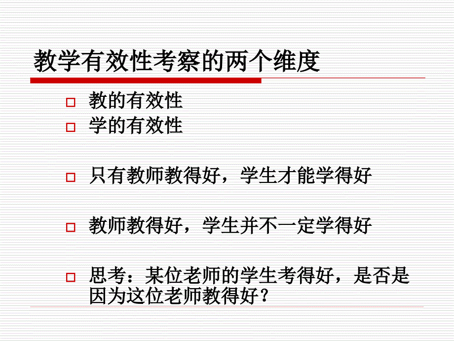 [2009[1]12]李华平_从文本解读的专业性看阅读教学的有_第3页