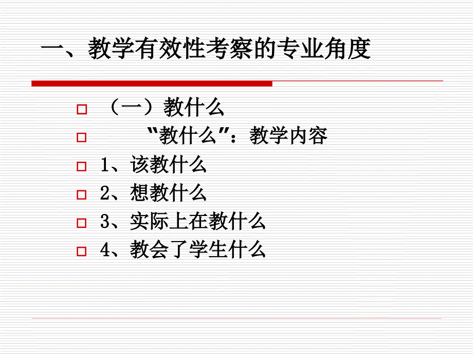 [2009[1]12]李华平_从文本解读的专业性看阅读教学的有_第4页