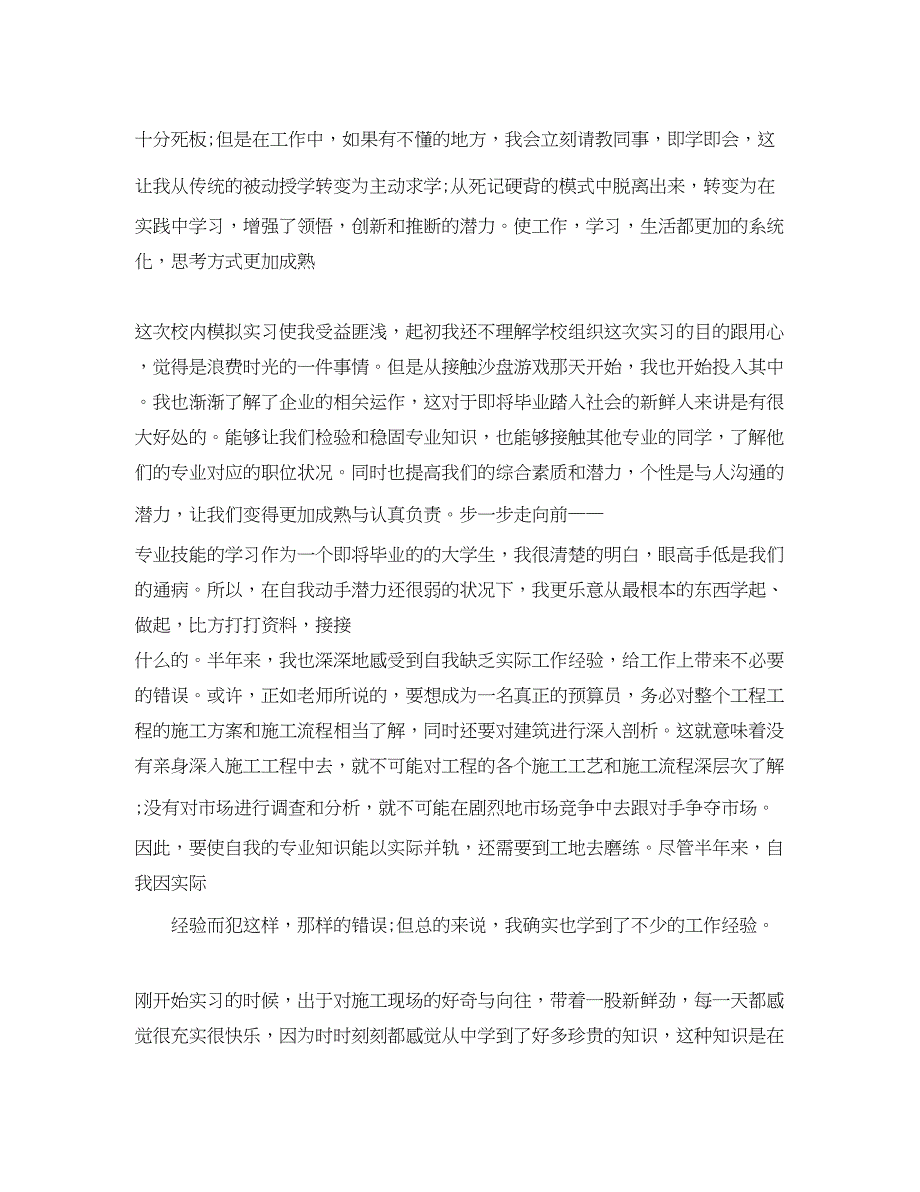 2023年建筑工地的实习工作总结.docx_第2页