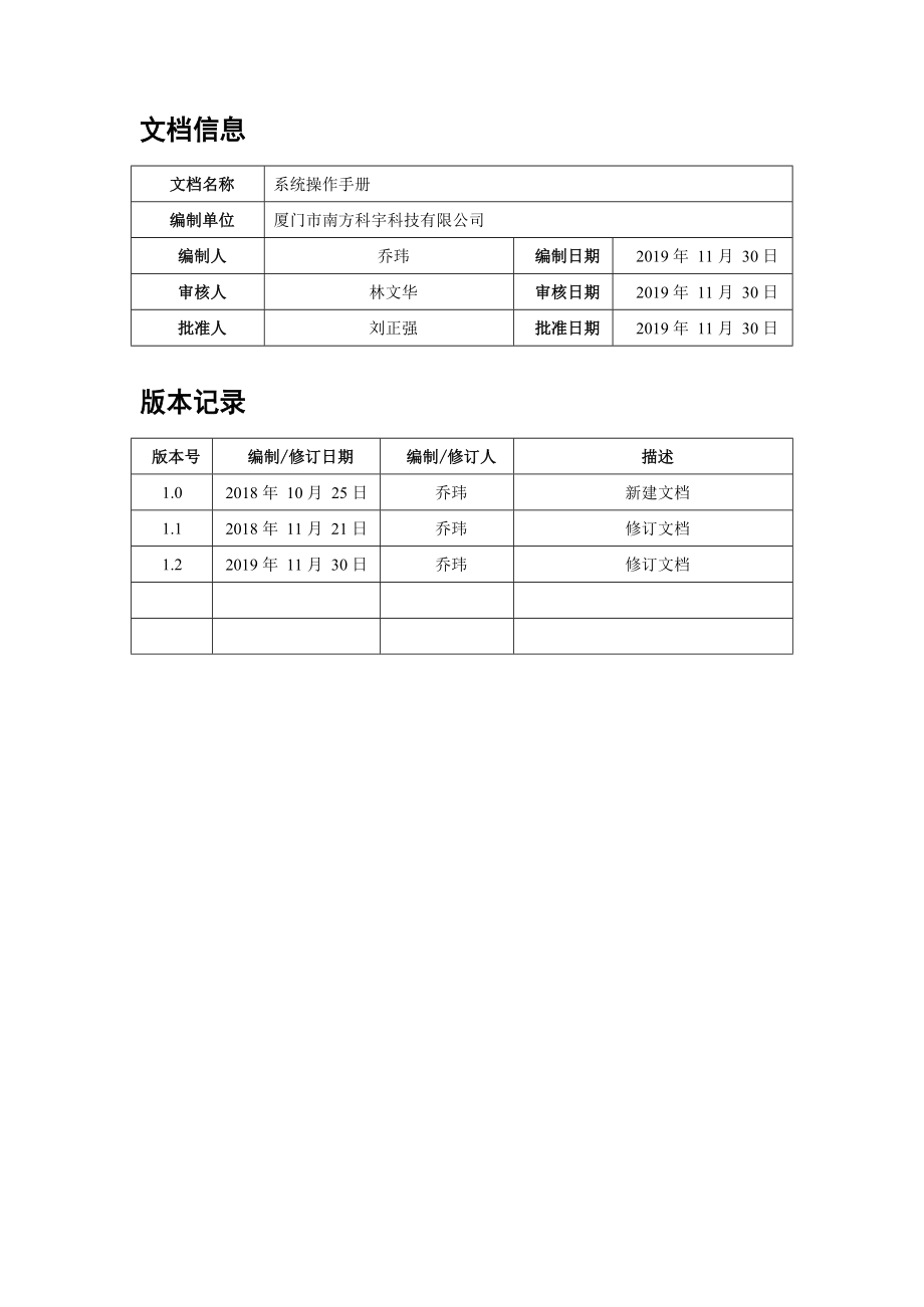 药物临床试验机构备案信息平台-操作手册及填报详情_第2页