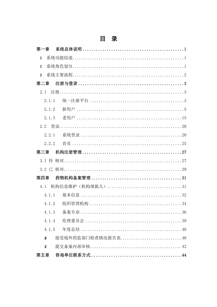 药物临床试验机构备案信息平台-操作手册及填报详情_第3页