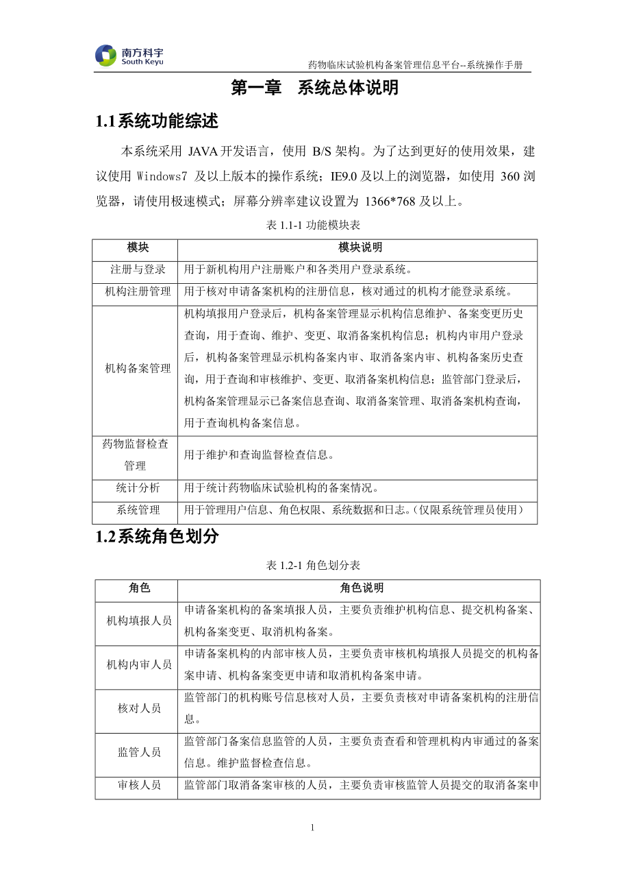 药物临床试验机构备案信息平台-操作手册及填报详情_第4页