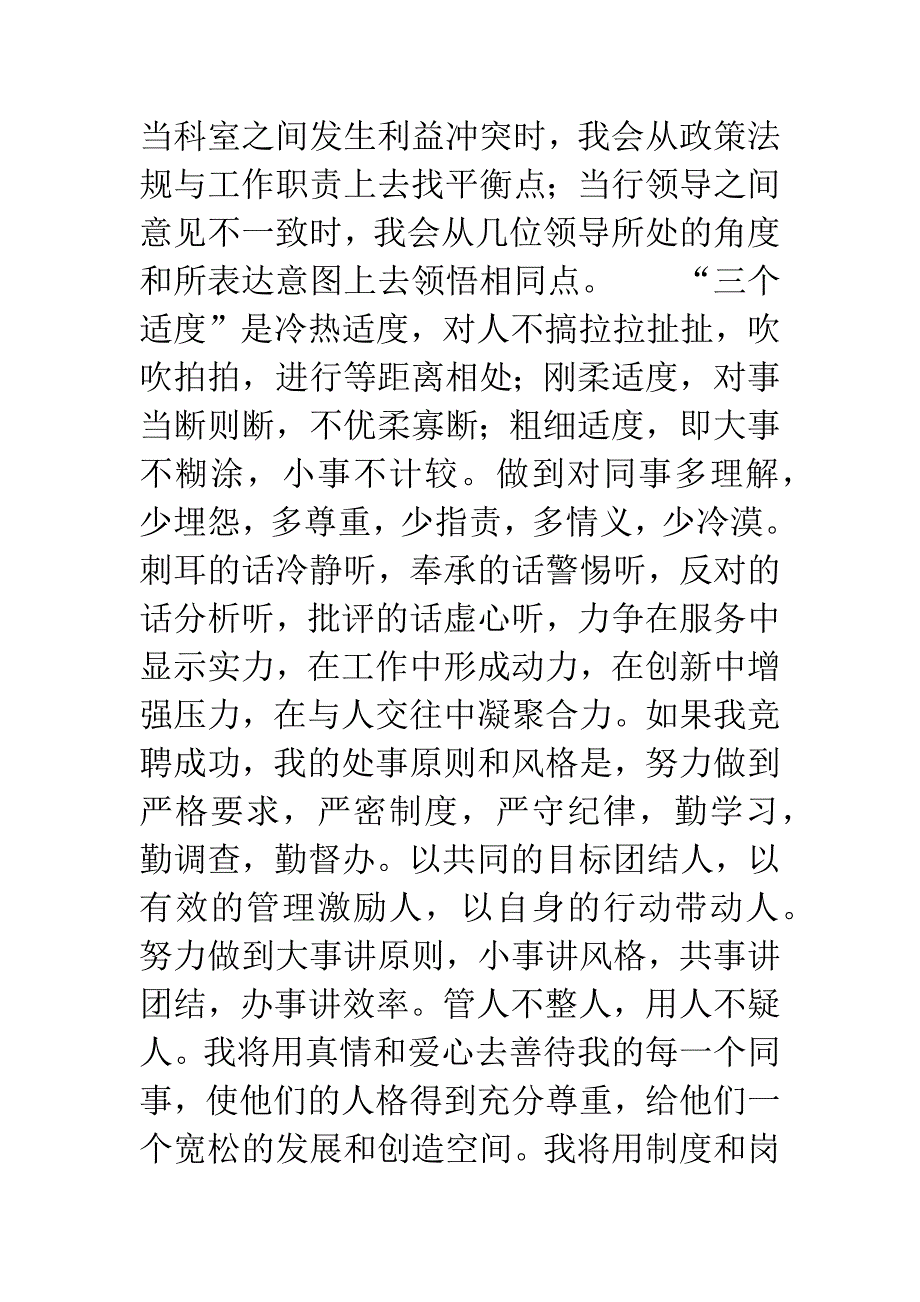 竞争上岗演讲稿(某支行综合办公室经理).docx_第3页