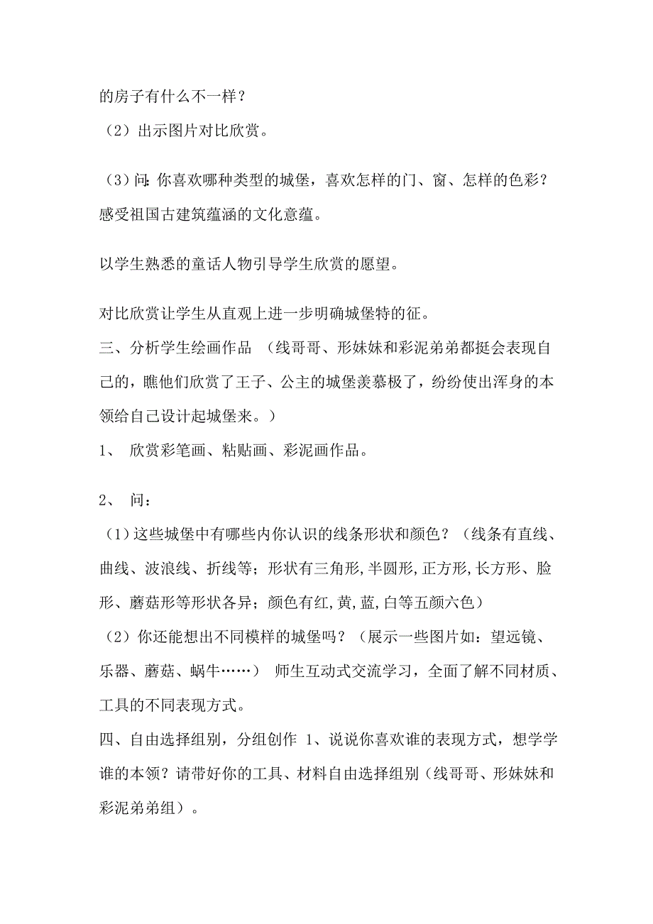 17神秘的城堡.doc_第4页