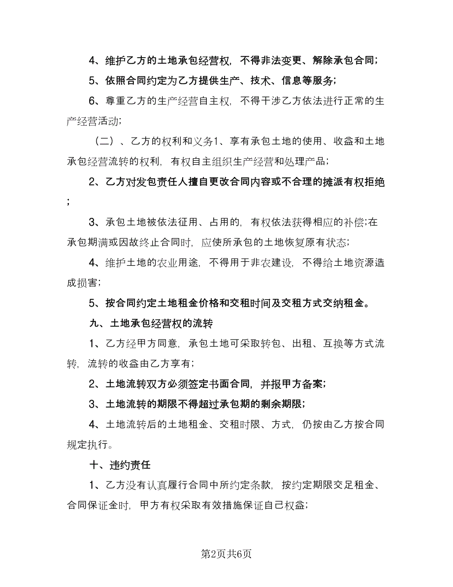 农村承包地租赁合同范文（三篇）.doc_第2页