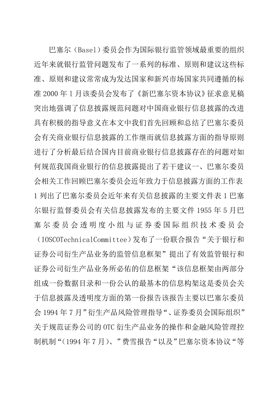 商业银行信息披露巴塞尔原则及对我国的指导意义_第2页