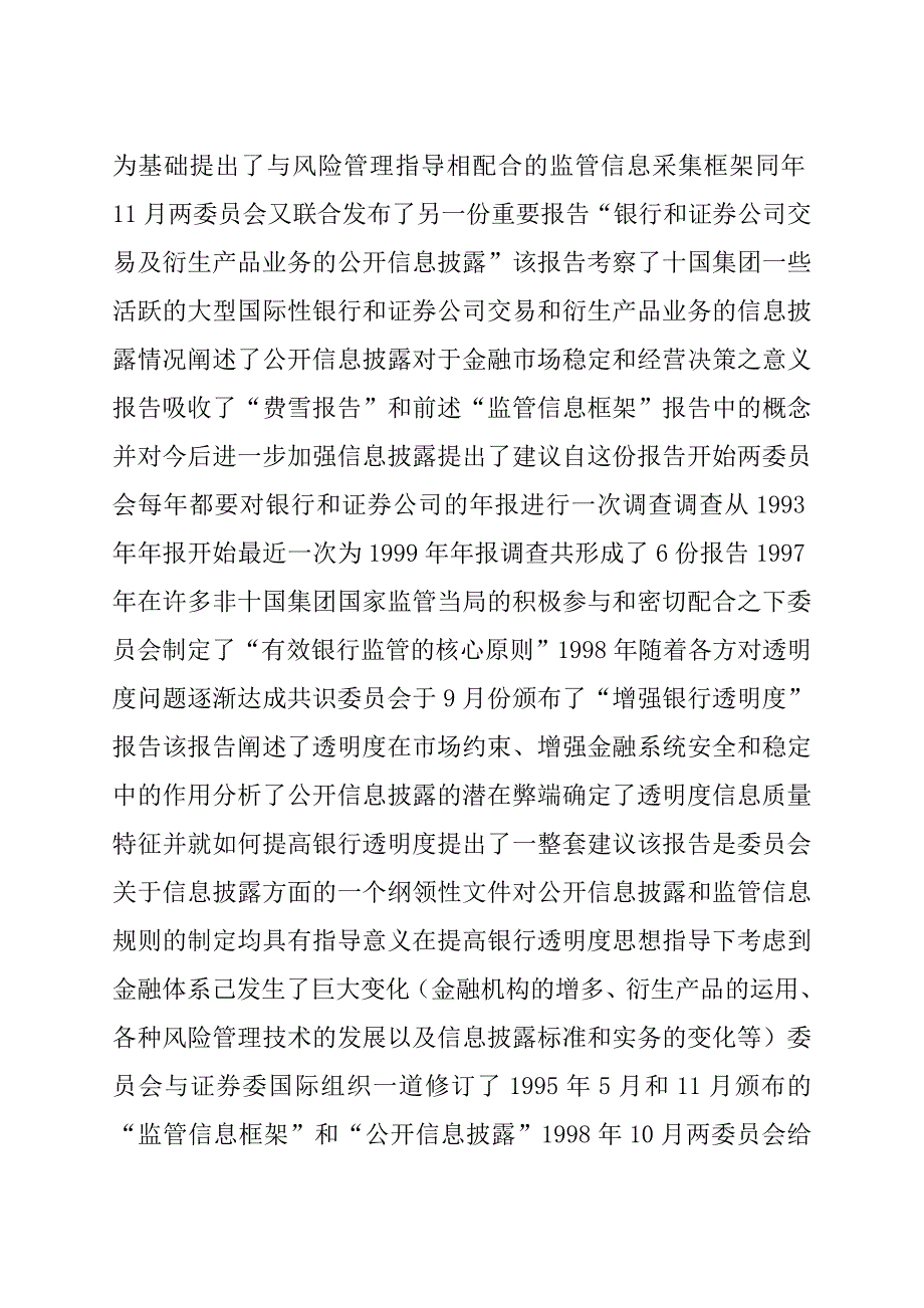 商业银行信息披露巴塞尔原则及对我国的指导意义_第3页