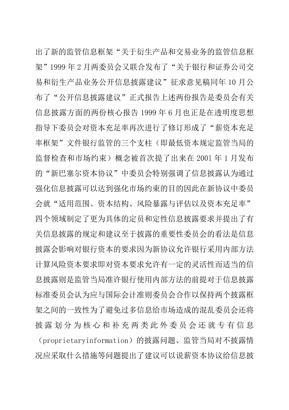 商业银行信息披露巴塞尔原则及对我国的指导意义_第4页