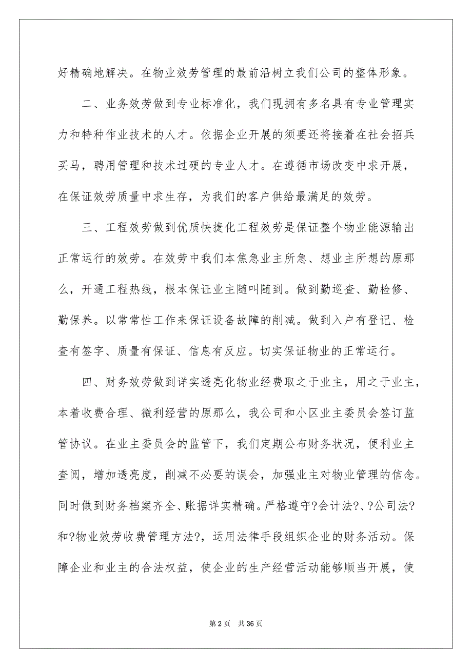 2023服务承诺书621范文.docx_第2页