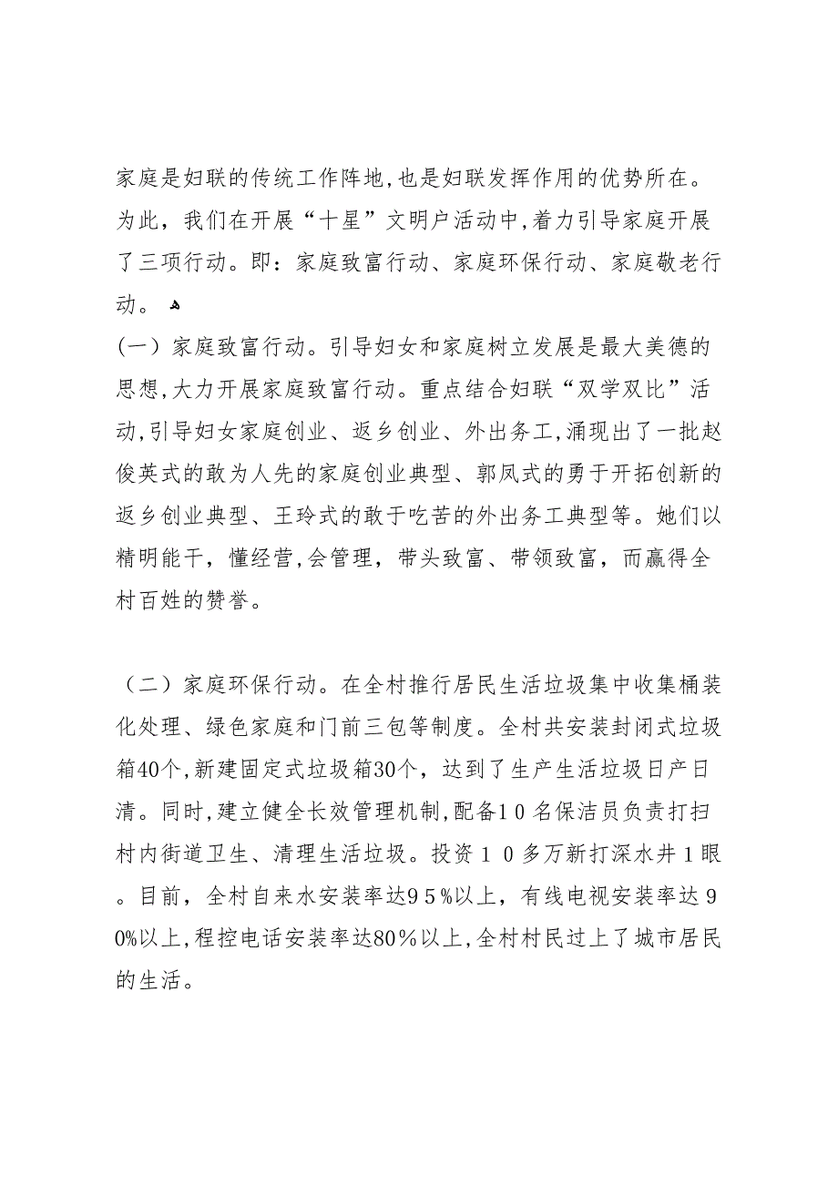 农村基层妇女组织文明建设情况_第4页