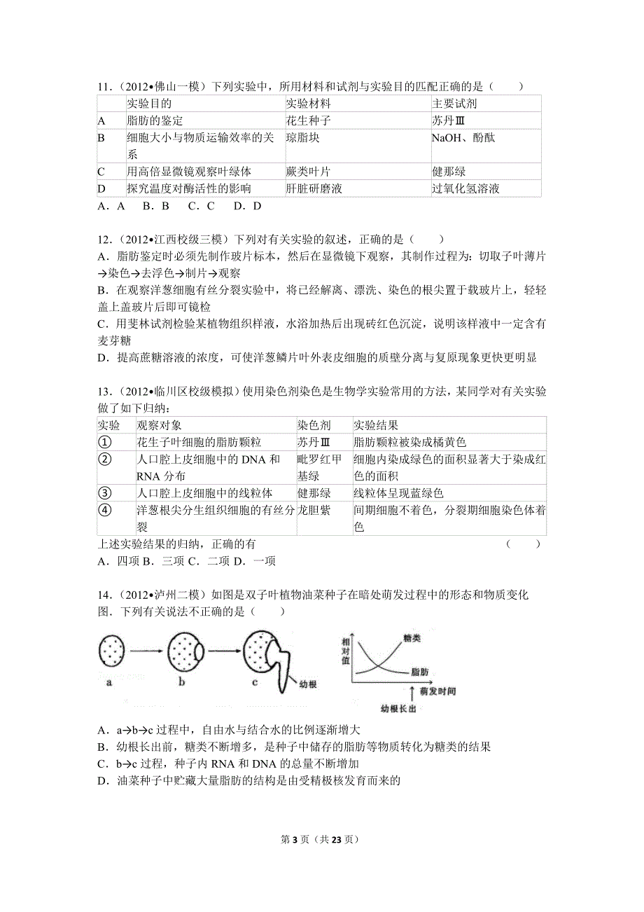 高中生物组卷(生命的物质4)_第3页