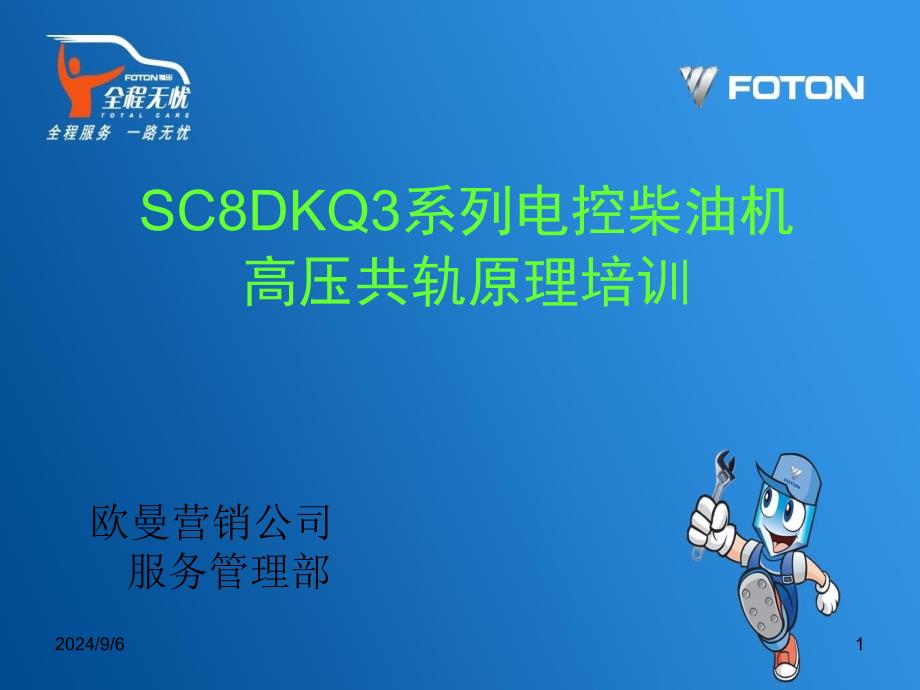 电控柴油机高压共轨原理培训_第1页