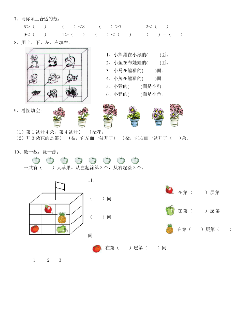 小学一年级上册数学练习题库大全-一年级练习题库_第2页