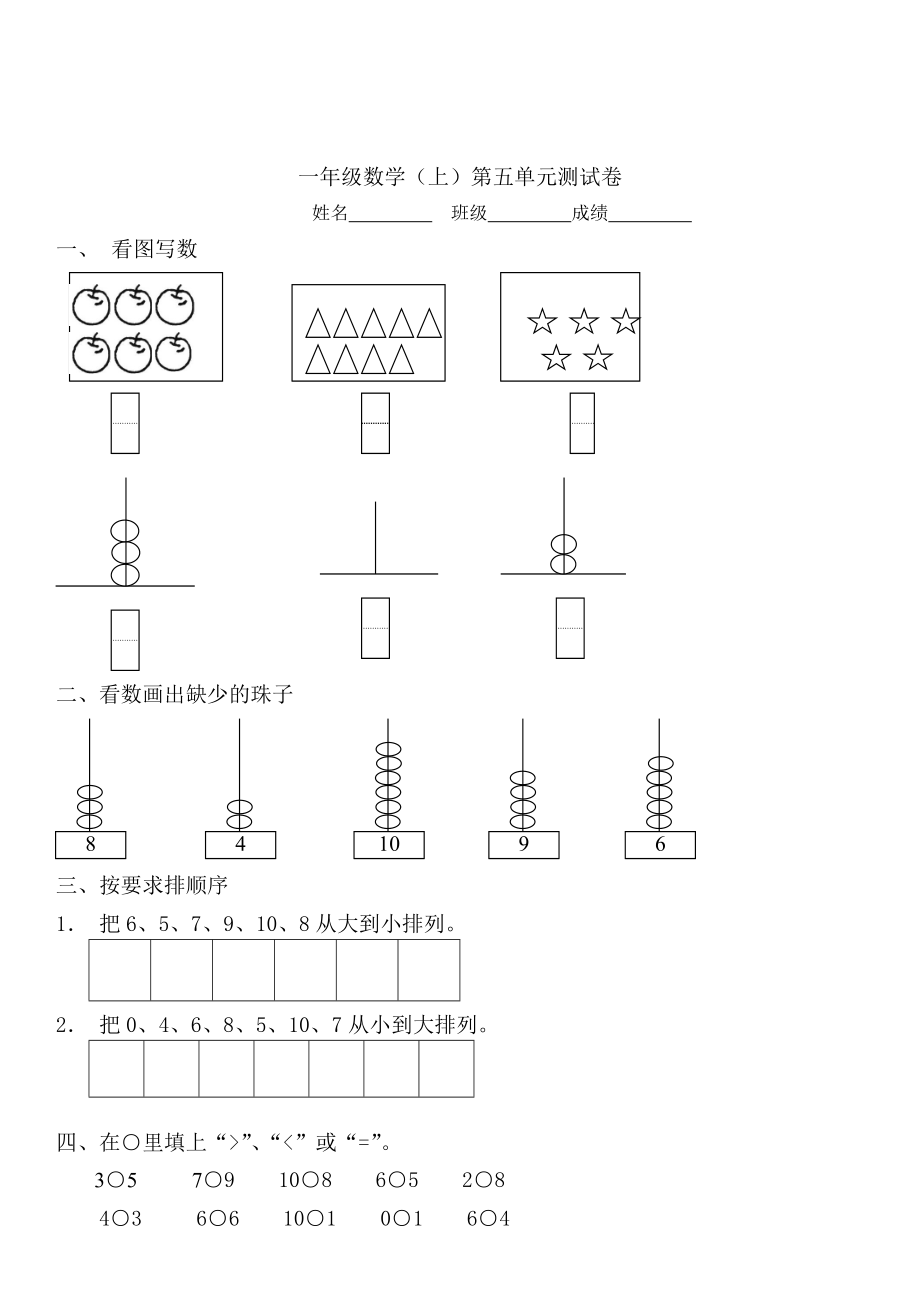 小学一年级上册数学练习题库大全-一年级练习题库_第3页