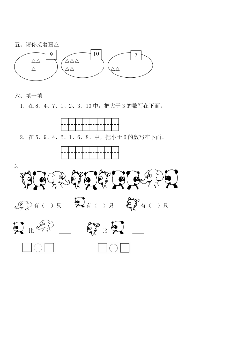 小学一年级上册数学练习题库大全-一年级练习题库_第4页