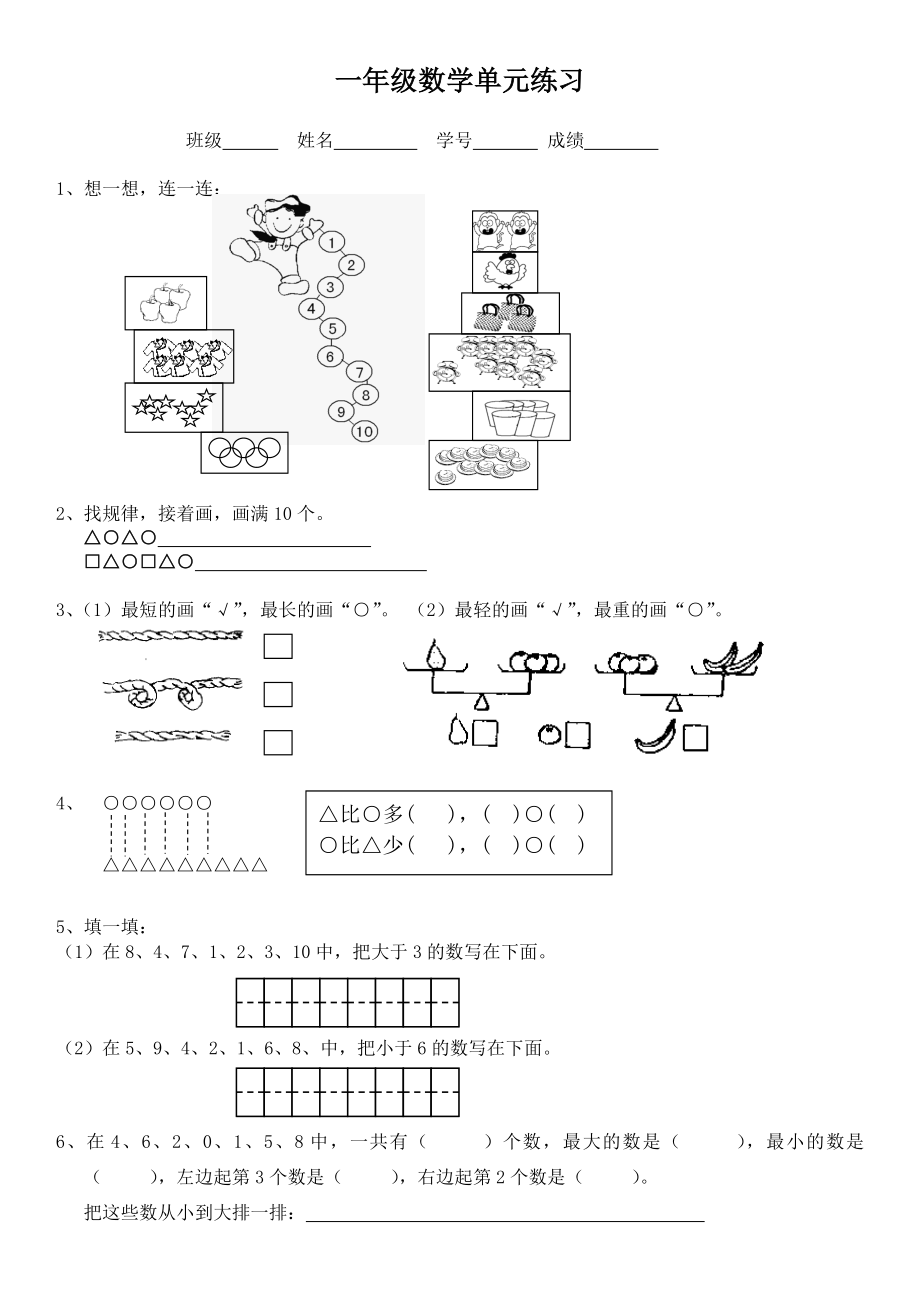小学一年级上册数学练习题库大全-一年级练习题库